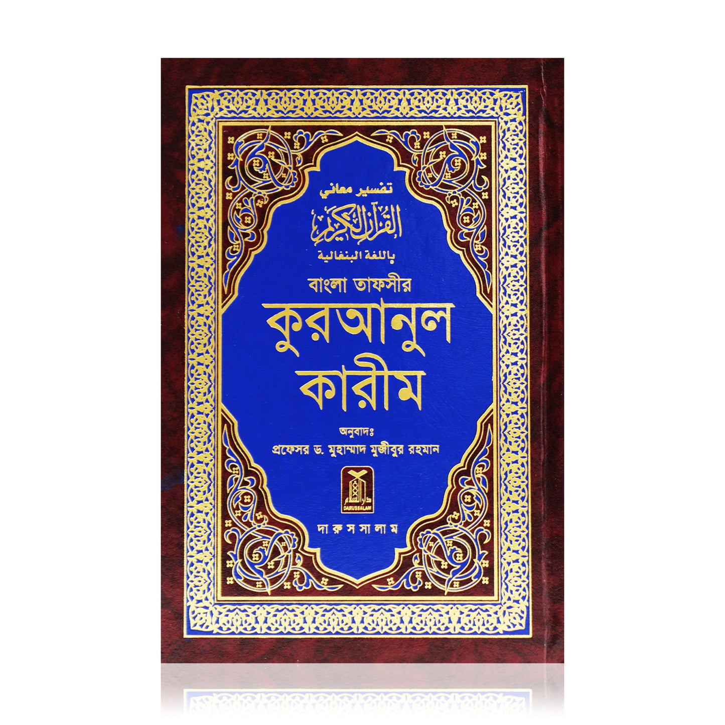 Noble Quran in Bangla Language
