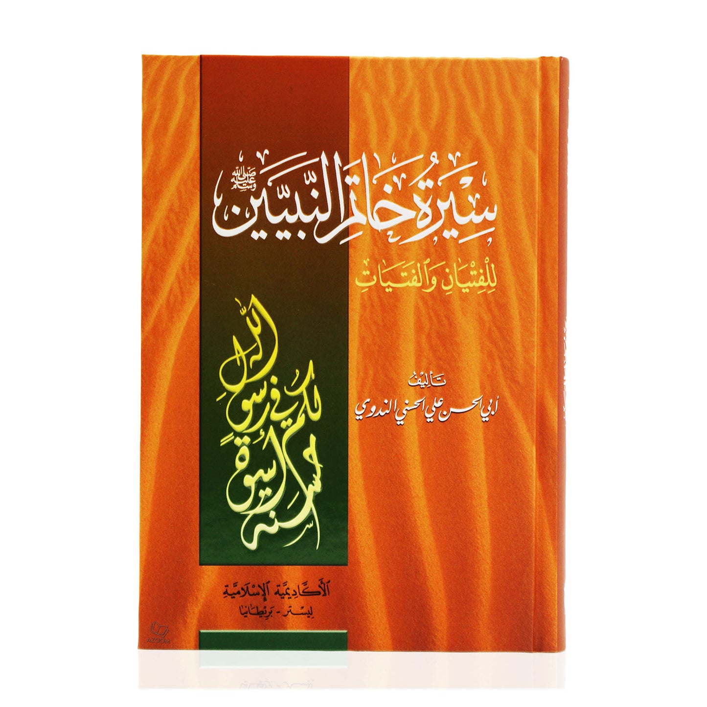 Seerat Khatim an-Nabiyin (Life of Prophet Muhammad in Arabic Language)