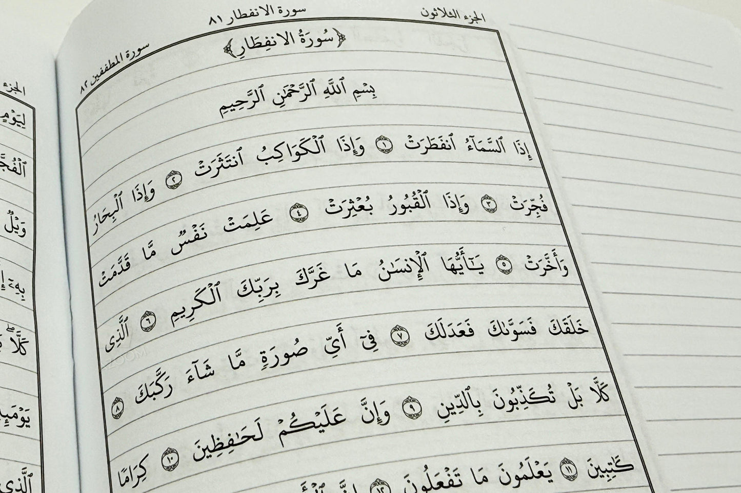 The Study Mushaf - Juz Amma (Uthmani Script)