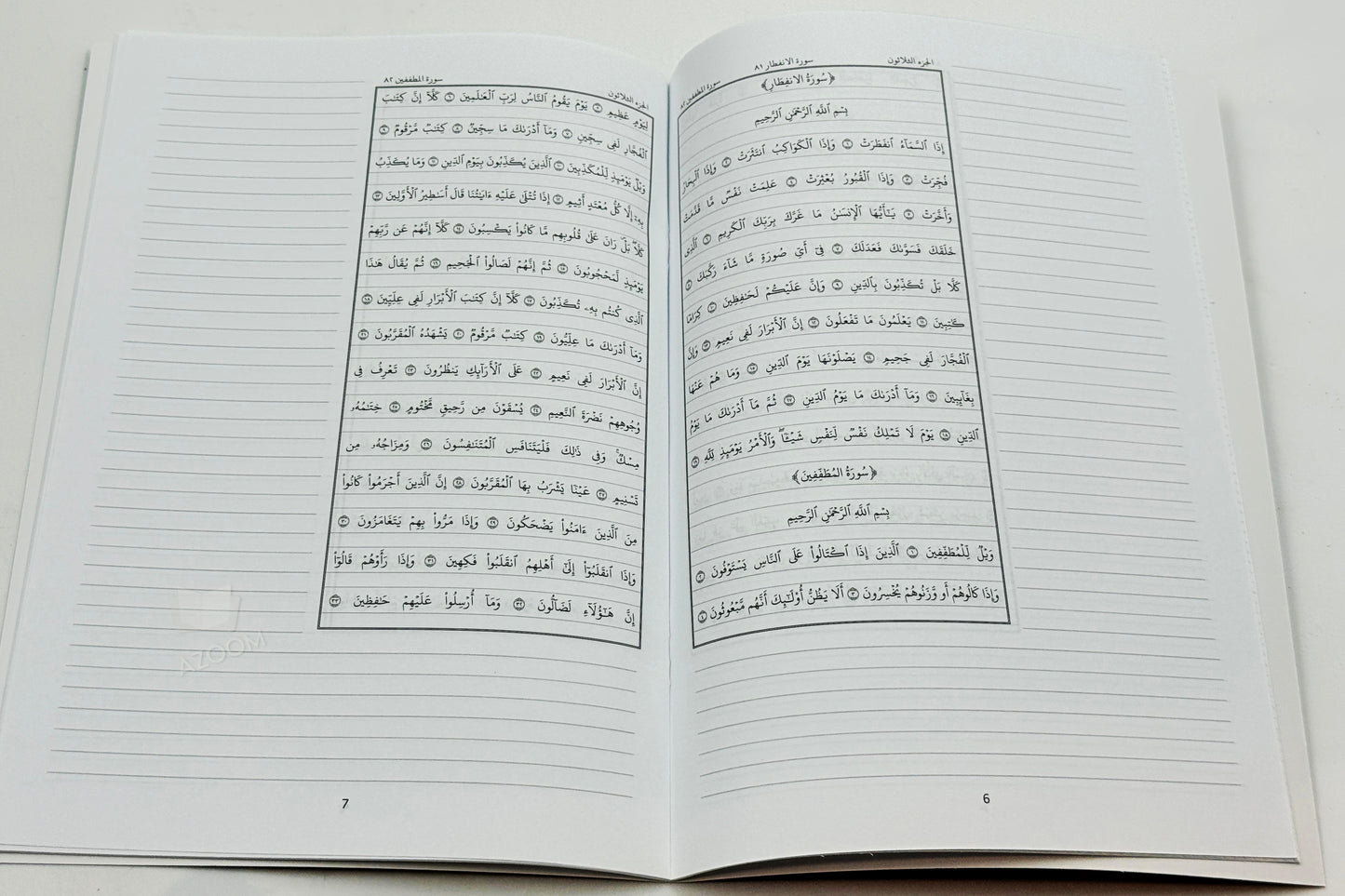 The Study Mushaf - Juz Amma (Uthmani Script)