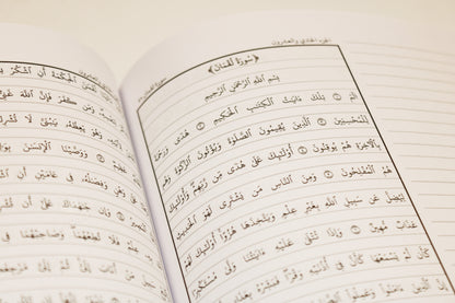 The Study Mushaf 15 Line Uthmani Script (Paperback)