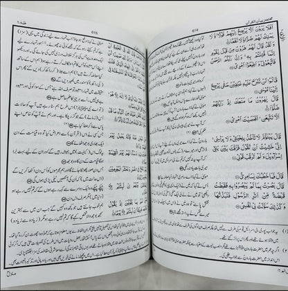 Complete Tarjuma Urdu Translation Quran (Kabah cover)
