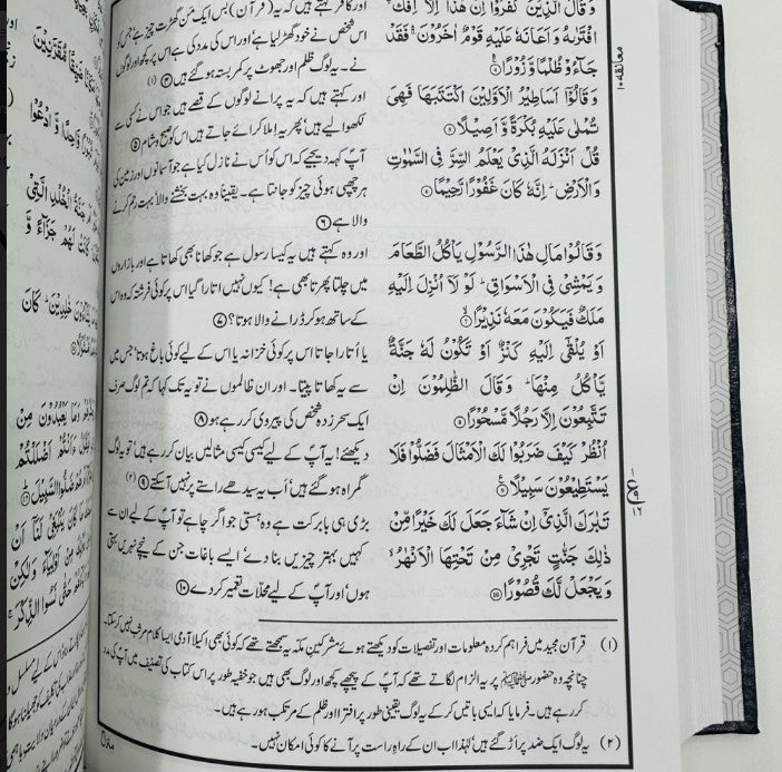 Complete Tarjuma Urdu Translation Quran (Kabah cover)