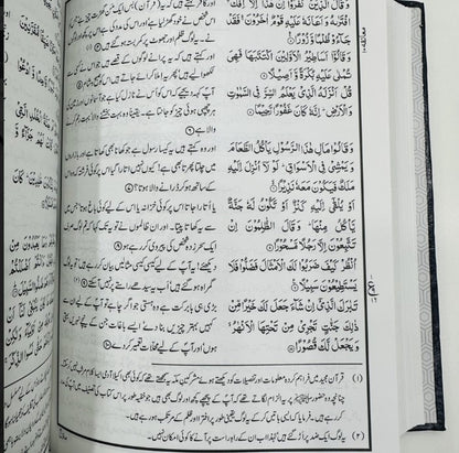 Complete Tarjuma Urdu Translation Quran (Kabah cover)