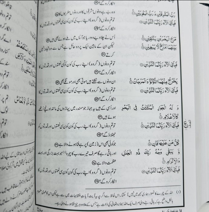 Complete Tarjuma Urdu Translation Quran (Kabah cover)