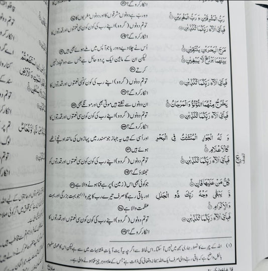 Complete Tarjuma Urdu Translation Quran (Kabah cover)