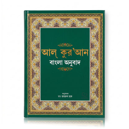 Bangla Holy Quran Arabic Text with Bangla Translation and Transliteration