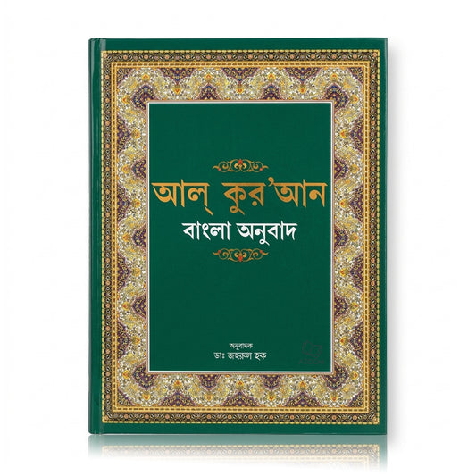 Bangla Holy Quran Arabic Text with Bangla Translation and Transliteration