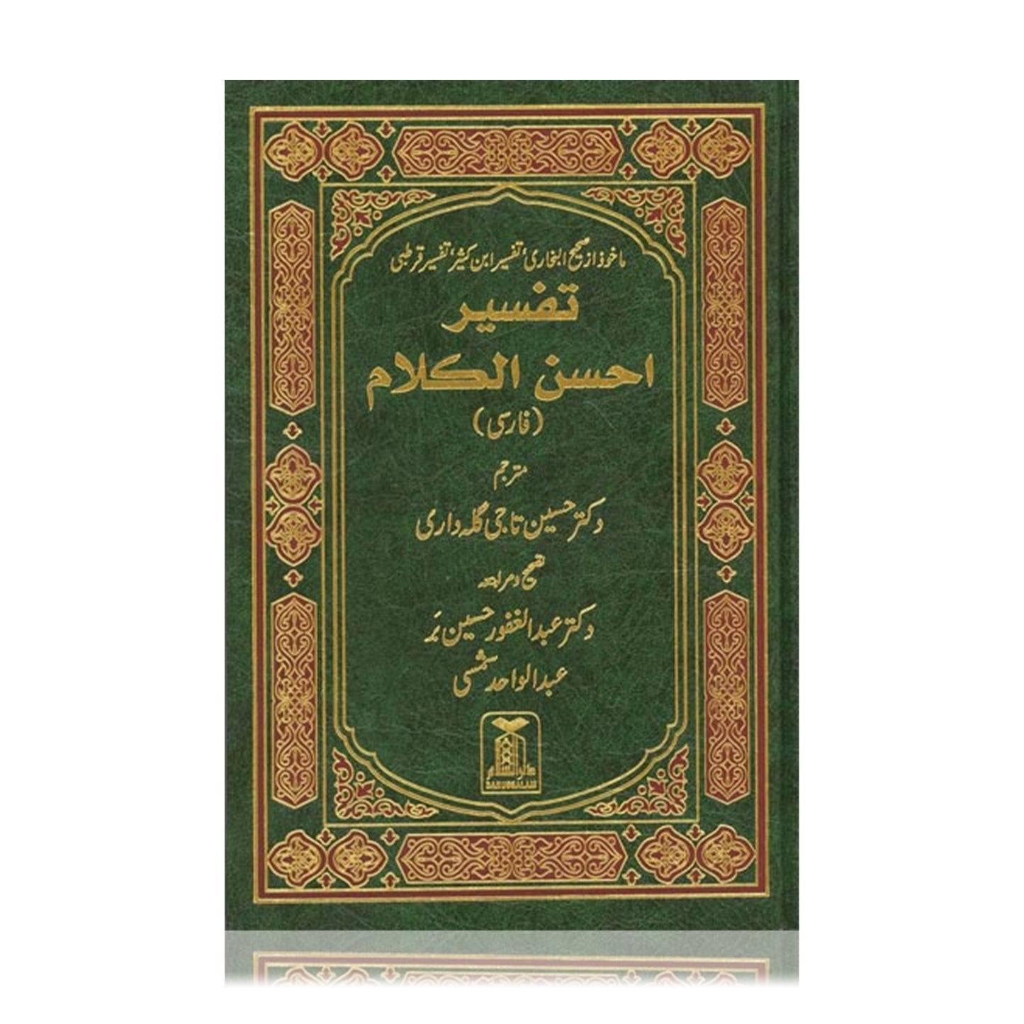 Farsi Tafsir Ahsan Al Kalam (Noble Quran Arabic/Farsi Translation)