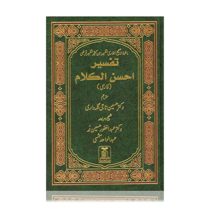 Farsi Tafsir Ahsan Al Kalam (Noble Quran Arabic/Farsi Translation)
