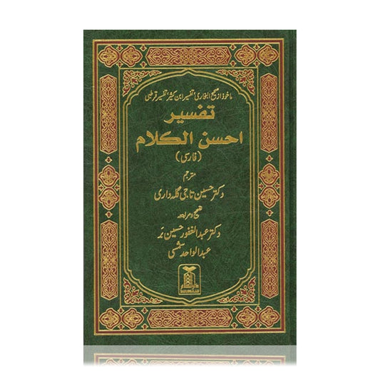 Farsi Tafsir Ahsan Al Kalam (Noble Quran Arabic/Farsi Translation)