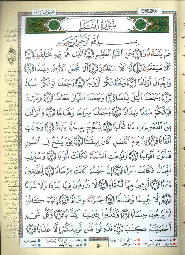 Tajweed Quran in 30 Parts with Leather Case (A3 X-Large)