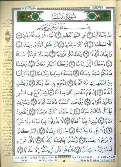 Tajweed Quran in 30 Parts with Leather Case (A3 X-Large)