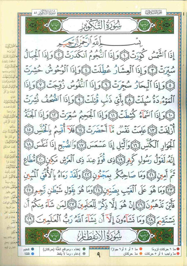 Tajweed Quran in 30 Parts with Leather Case (A3 X-Large)