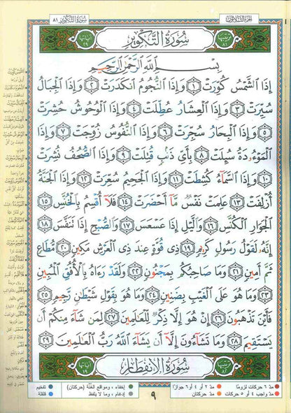 Tajweed Quran in 30 Parts with Leather Case (A3 X-Large)