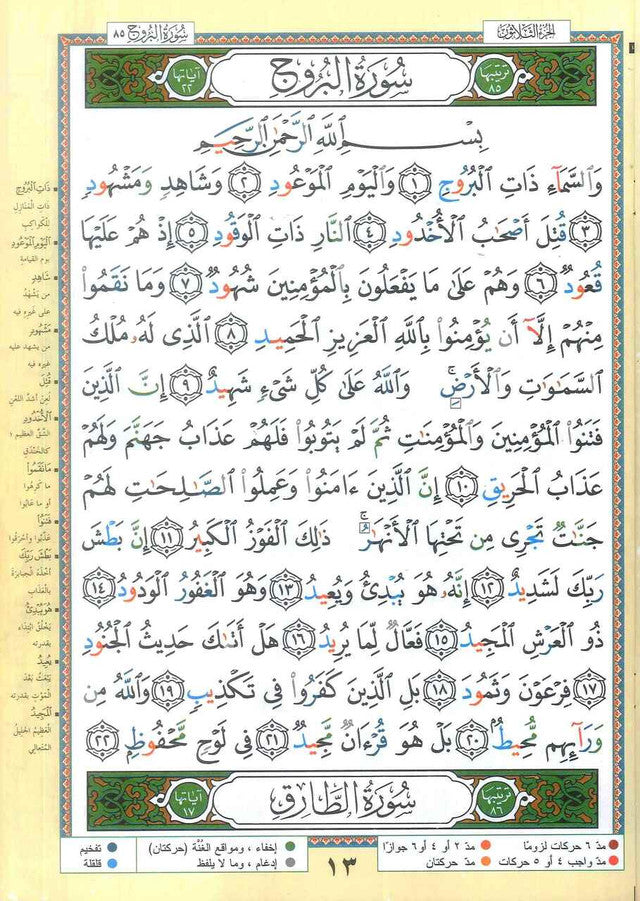 Tajweed Quran in 30 Parts with Leather Case (A3 X-Large)