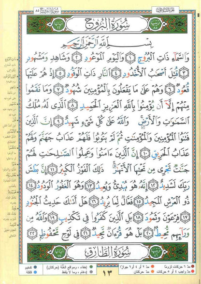Tajweed Quran in 30 Parts with Leather Case (A3 X-Large)