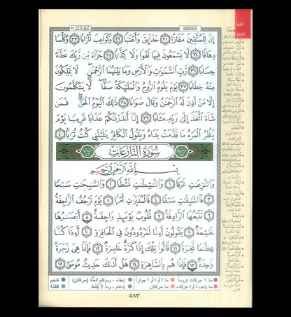 Tajweed Juz Amma Part 30 (Arabic Only)