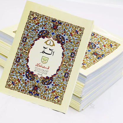 30 Para Quran Set (Large Font - 9 Lines)