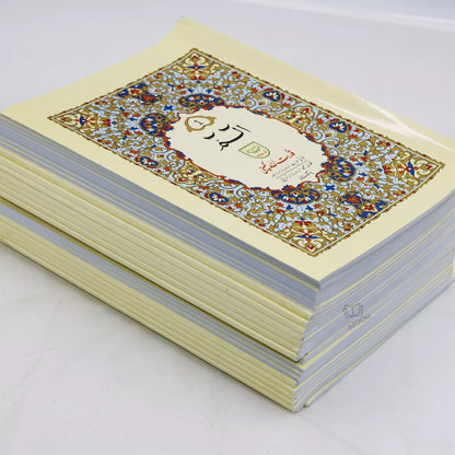 30 Para Quran Set (Large Font - 9 Lines)
