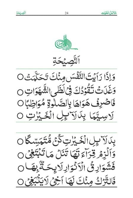 Dalail ul Khairat (Complete Arabic/English Text of 'A Manual of Prayer')