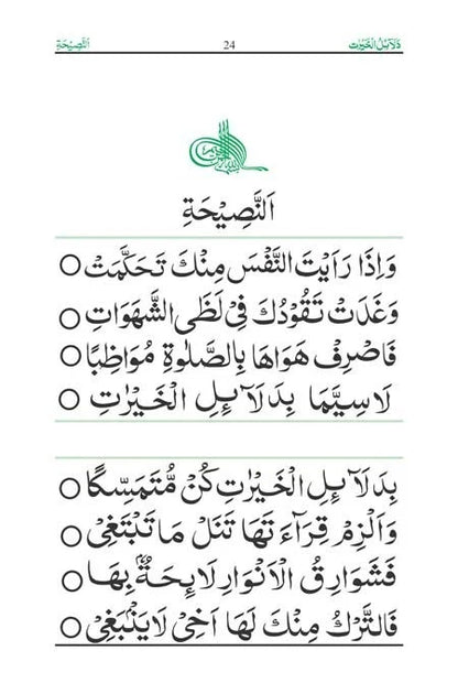 Dalail ul Khairat (Complete Arabic/English Text of 'A Manual of Prayer')