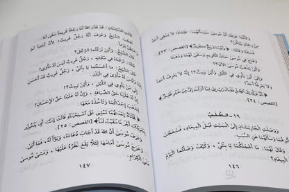 Qisas an Nabiyin (Stories of the Prophets in Arabic Language)