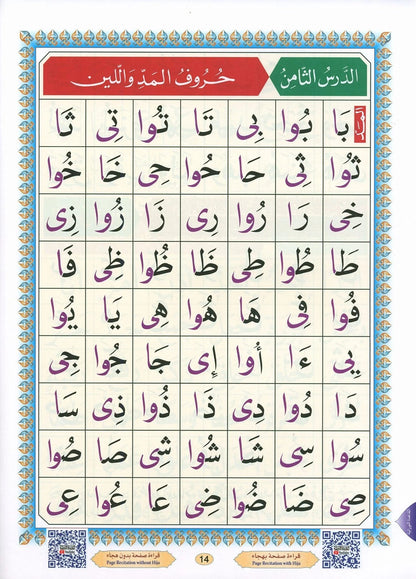 Al Qaida Nooraniah - Standard YouTube Version (Large)