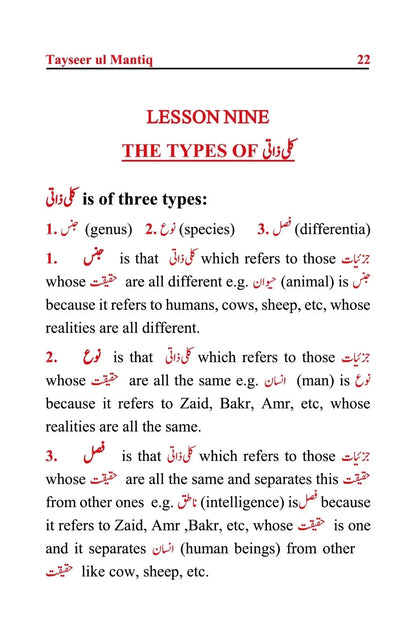 Simplified Logic (Translation of Tayseer ul Mantiq)