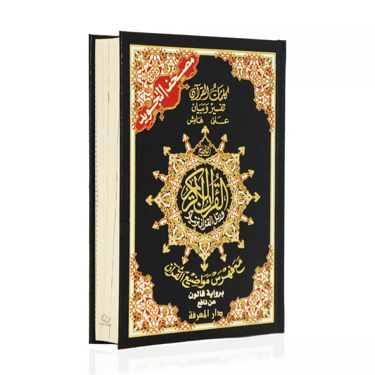 Qaloon - Mushaf Tajweed Quran in Qaloon Reading (14x20cm)