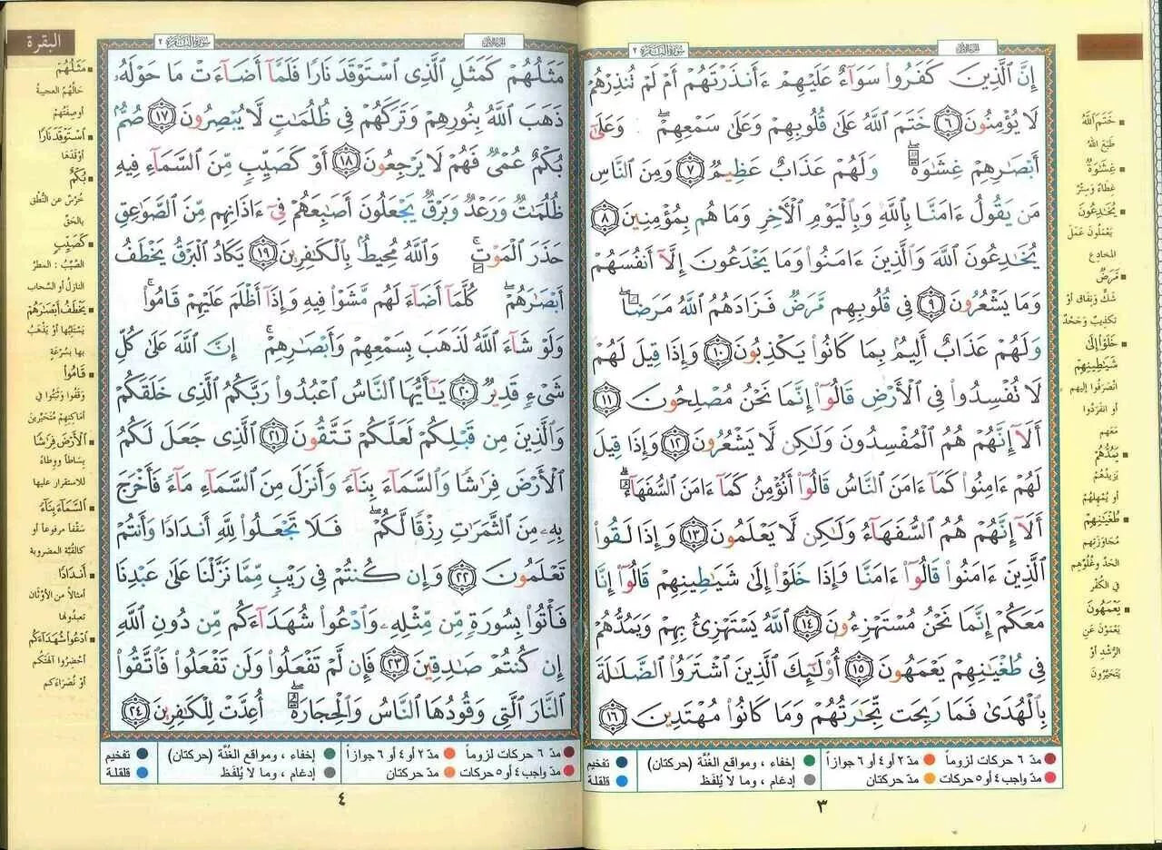 Deluxe Mushaf Tajweed Colour Coded Quran (Large - 17x24cm)