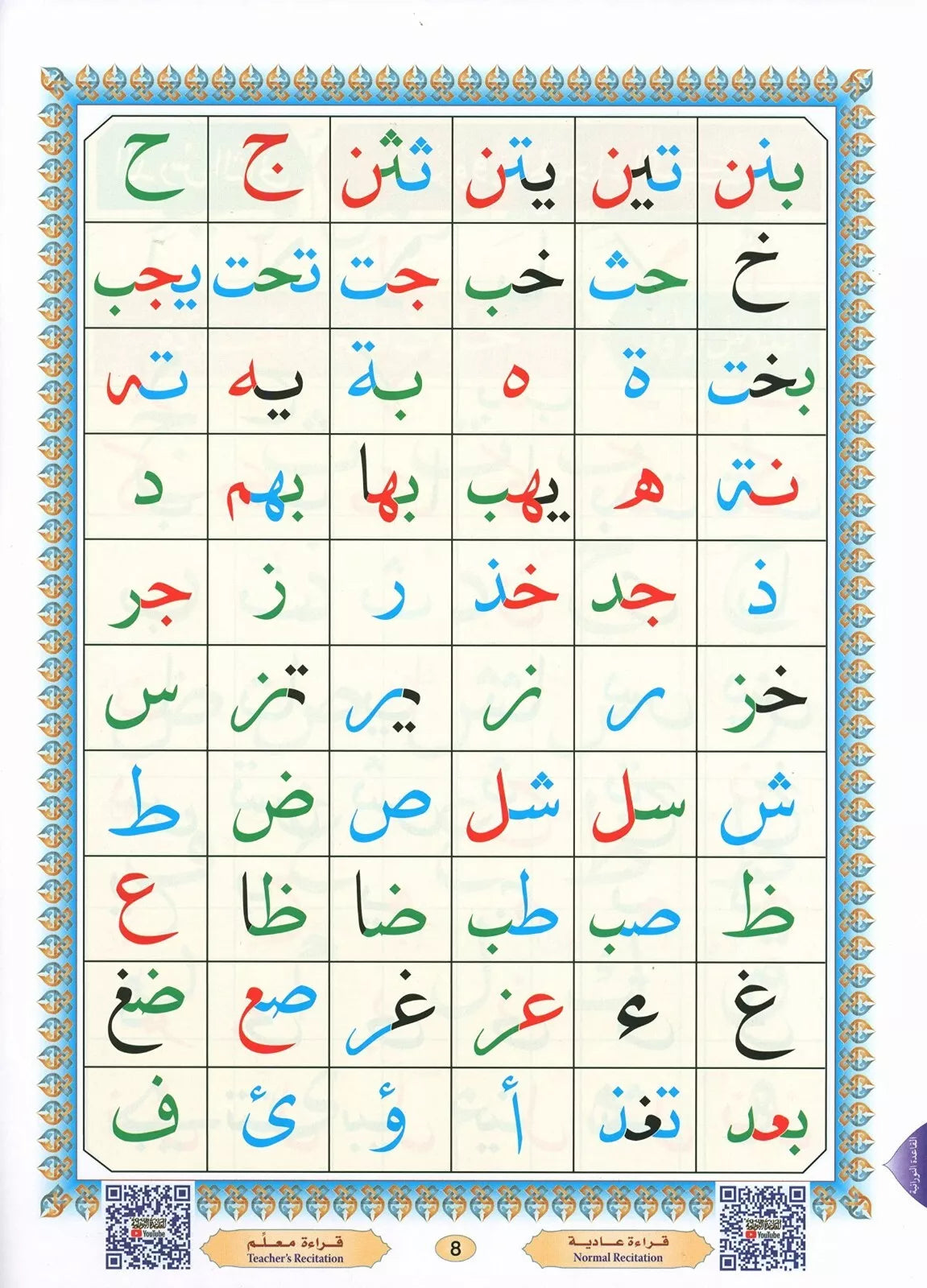 Al Qaida Nooraniah - Standard YouTube Version (Large)