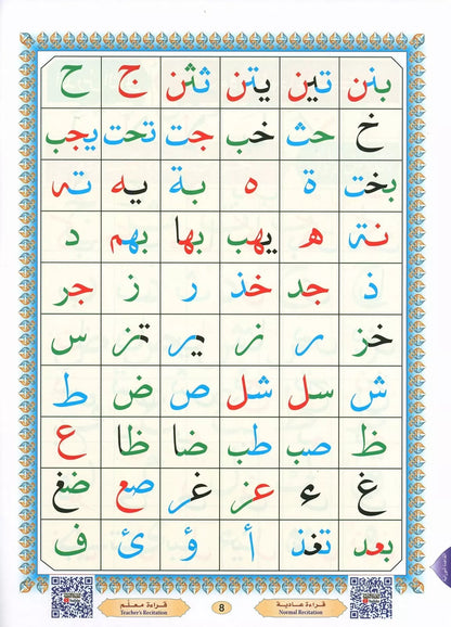 Al Qaida Nooraniah - Standard YouTube Version (Large)