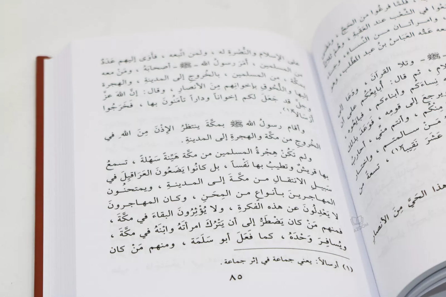 Seerat Khatim an-Nabiyin (Life of Prophet Muhammad in Arabic Language)