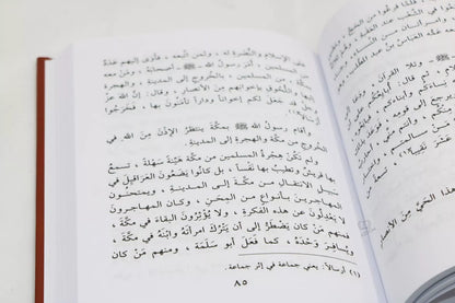Seerat Khatim an-Nabiyin (Life of Prophet Muhammad in Arabic Language)