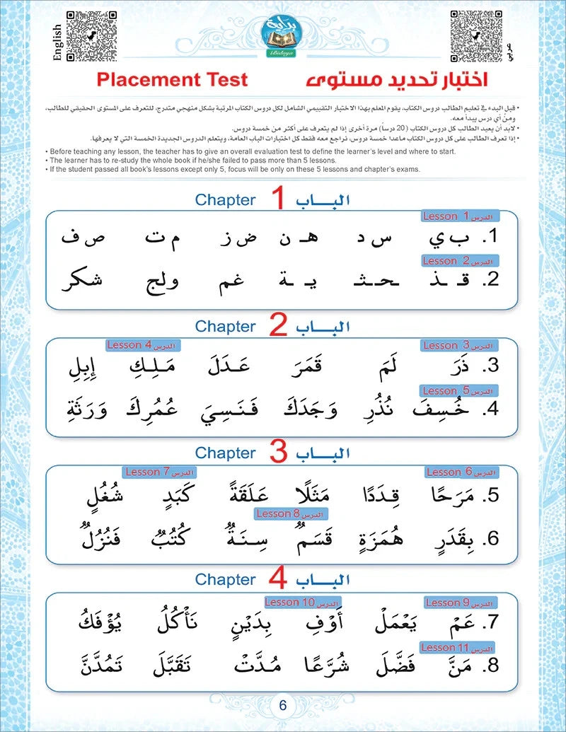 Bidaya Textbook (2024 Edition - With QR Code)