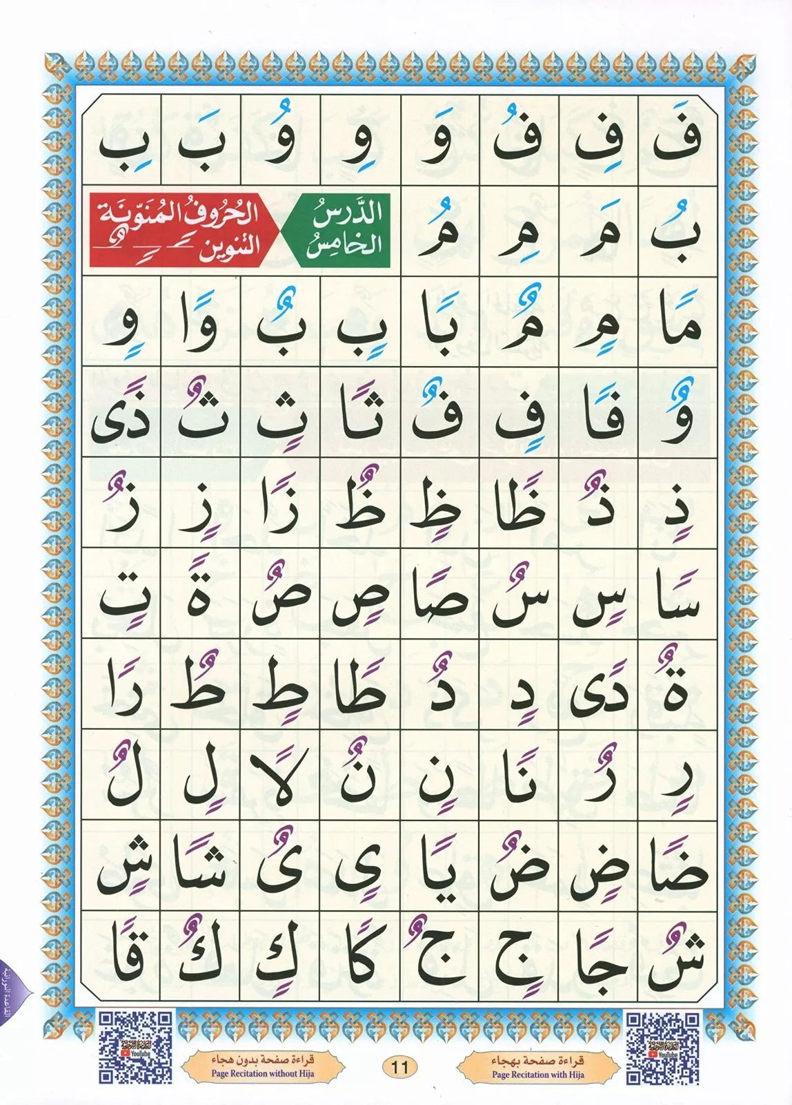 Al Qaida Nooraniah - Standard YouTube Version (Small)