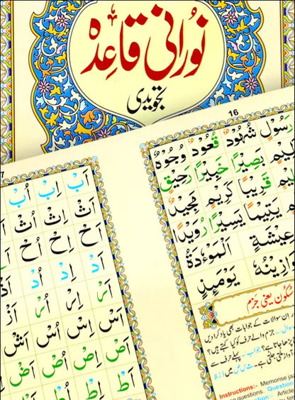 Nurani Qaidah with Tajweed Rules in English & Urdu