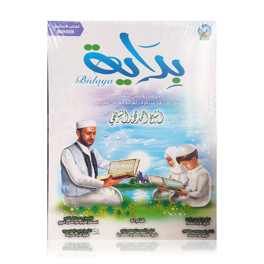 Bidaya Textbook (2024 Edition - With QR Code)