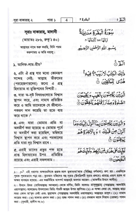 Noble Quran in Bangla Language