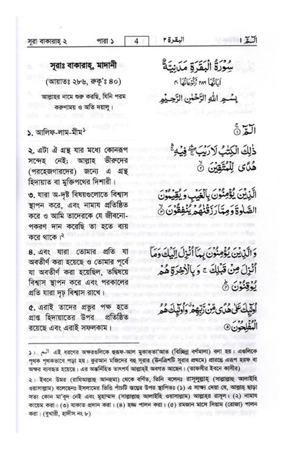 Noble Quran in Bangla Language