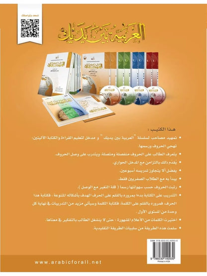 Arabic Letters At Your Hands