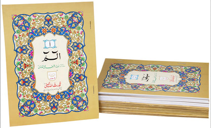 30 Para Quran Set - Arabic with Urdu Translation & Commentary