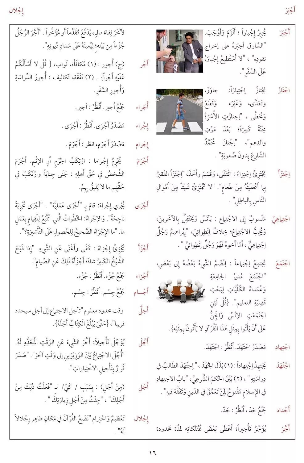 Arabic Dictionary at Your Hands (Arabic - Arabic with Pictures)