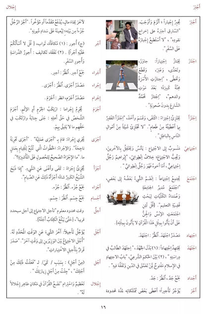 Arabic Dictionary at Your Hands (Arabic - Arabic with Pictures)
