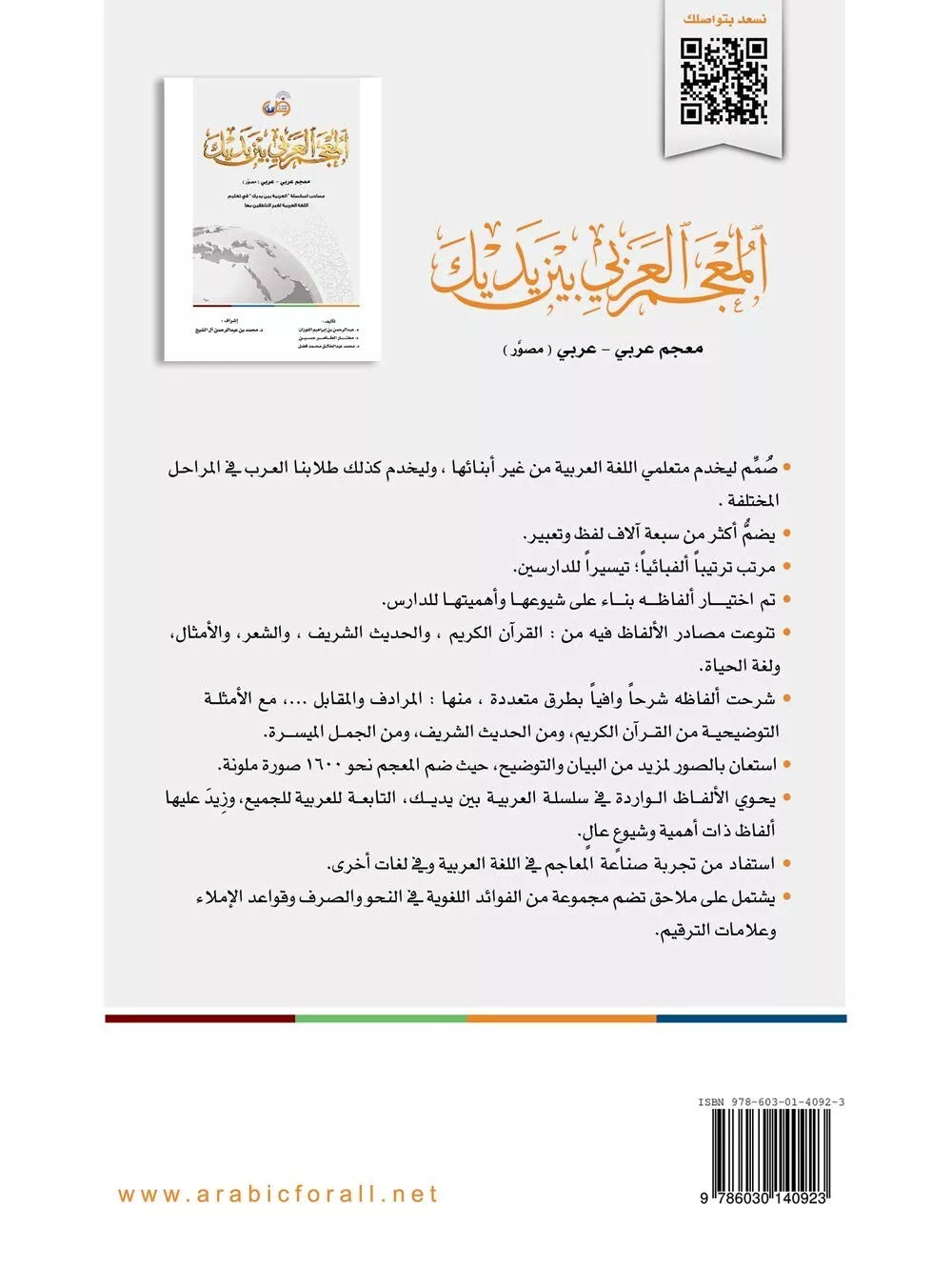 Arabic Dictionary at Your Hands (Arabic - Arabic with Pictures)