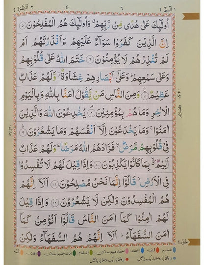 Holy Quran with Colour Coded Tajweed Rules (Kabah Cover Slipcase)