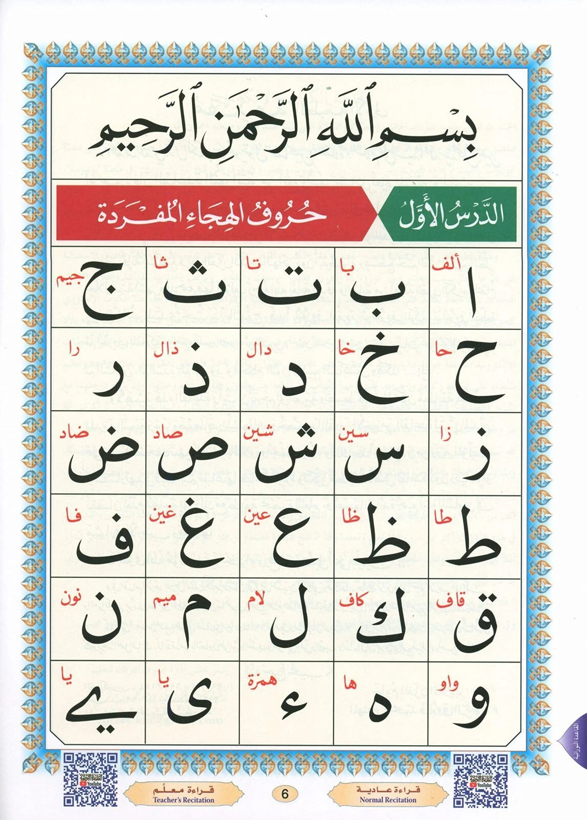 Al Qaida Nooraniah - Standard YouTube Version (Small)