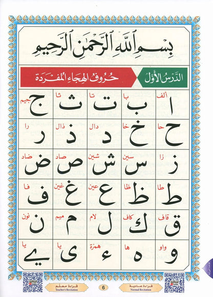 Al Qaida Nooraniah - Standard YouTube Version (Small)