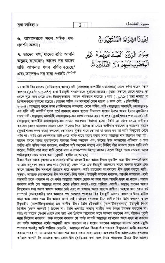 Noble Quran in Bangla Language